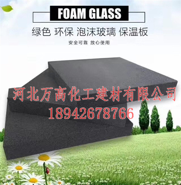 襄樊泡沫玻璃保溫板生產(chǎn)廠家