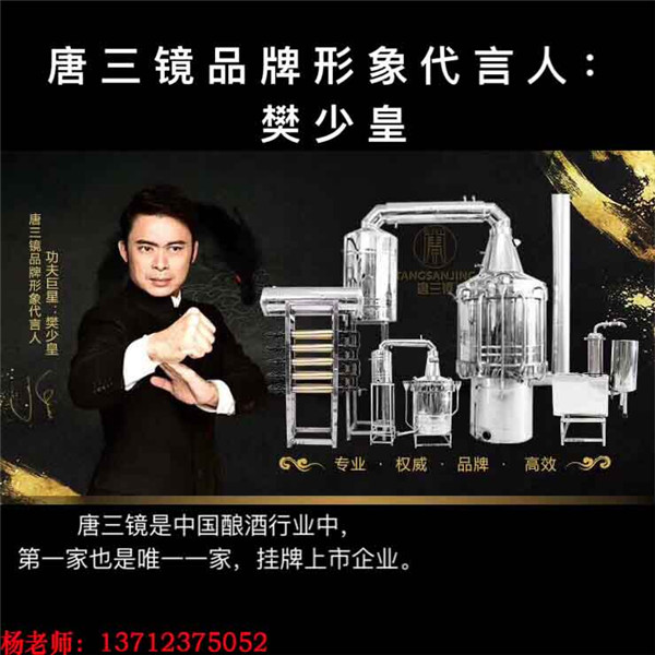 甘肅唐三鏡釀酒設備價格表價格