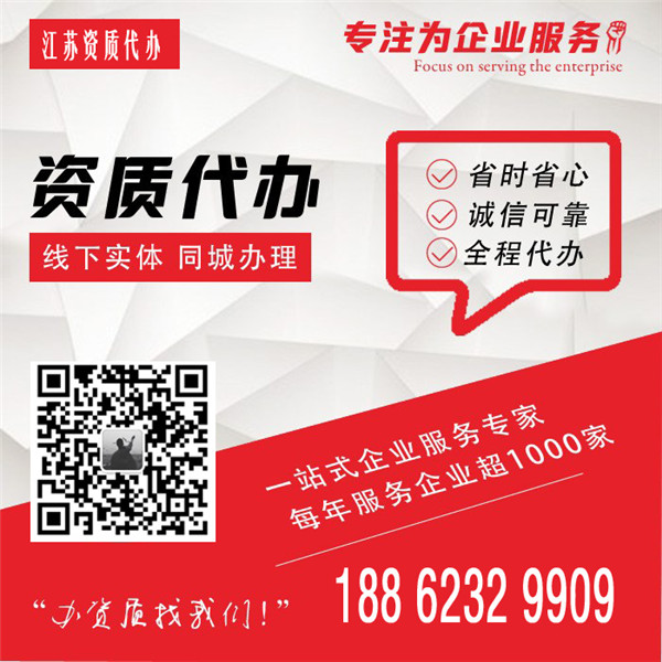 南通代辦建筑公司資質(zhì)-蘇州創(chuàng)行企業(yè)管理