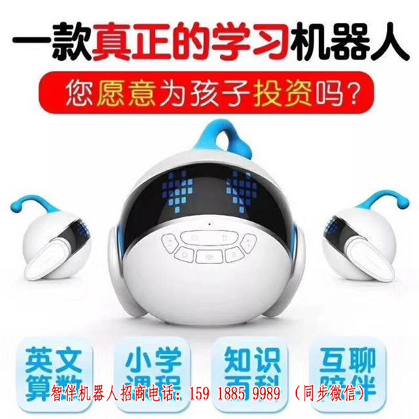 智伴機器人怎么代理-智伴機器人微信代理