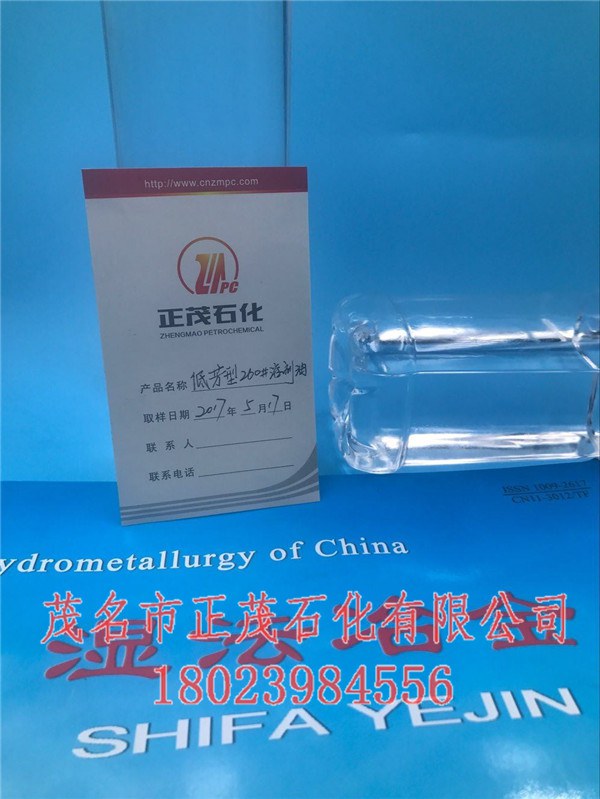 260號溶劑油品牌-正茂石化低芳260#溶劑油