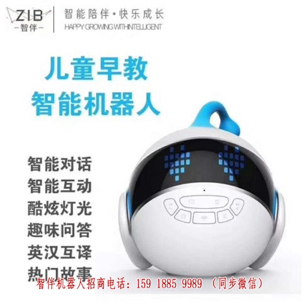 zib智伴機器人招商加盟