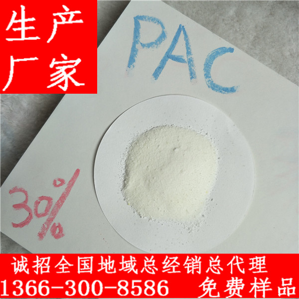 聚氯化鋁PAC多少錢