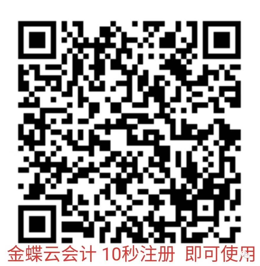 武汉金蝶精斗云销售 在线做账软件 随时随地做账查账