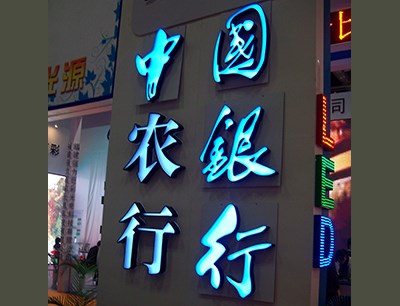 led吸塑发光字-球形屏价格-北京忠为世缘科技发展有限公司