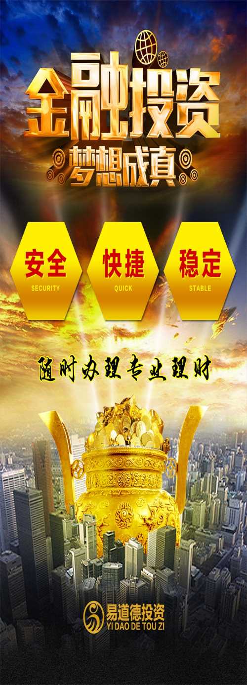 P2P理財平臺推薦/北京個人理財產(chǎn)品類型/北京易道德投資管理