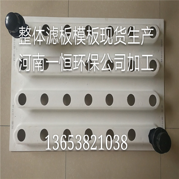 中山濾池濾板