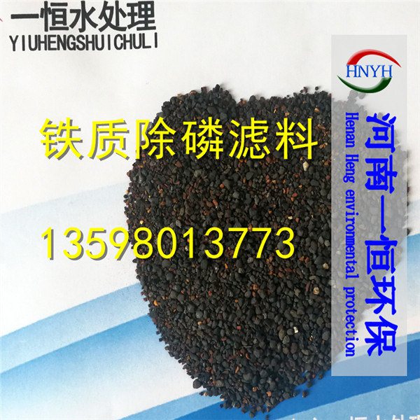 鐵質(zhì)除磷濾料供應(yīng)商