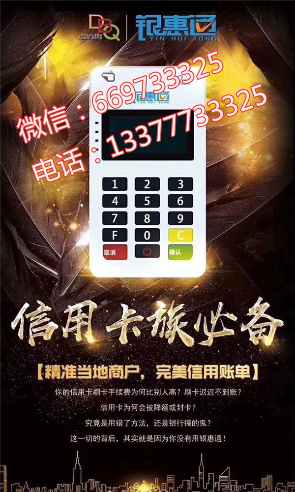 銀惠通pos總代理招商_銀惠通pos招商代理政策_(dá)代理99返