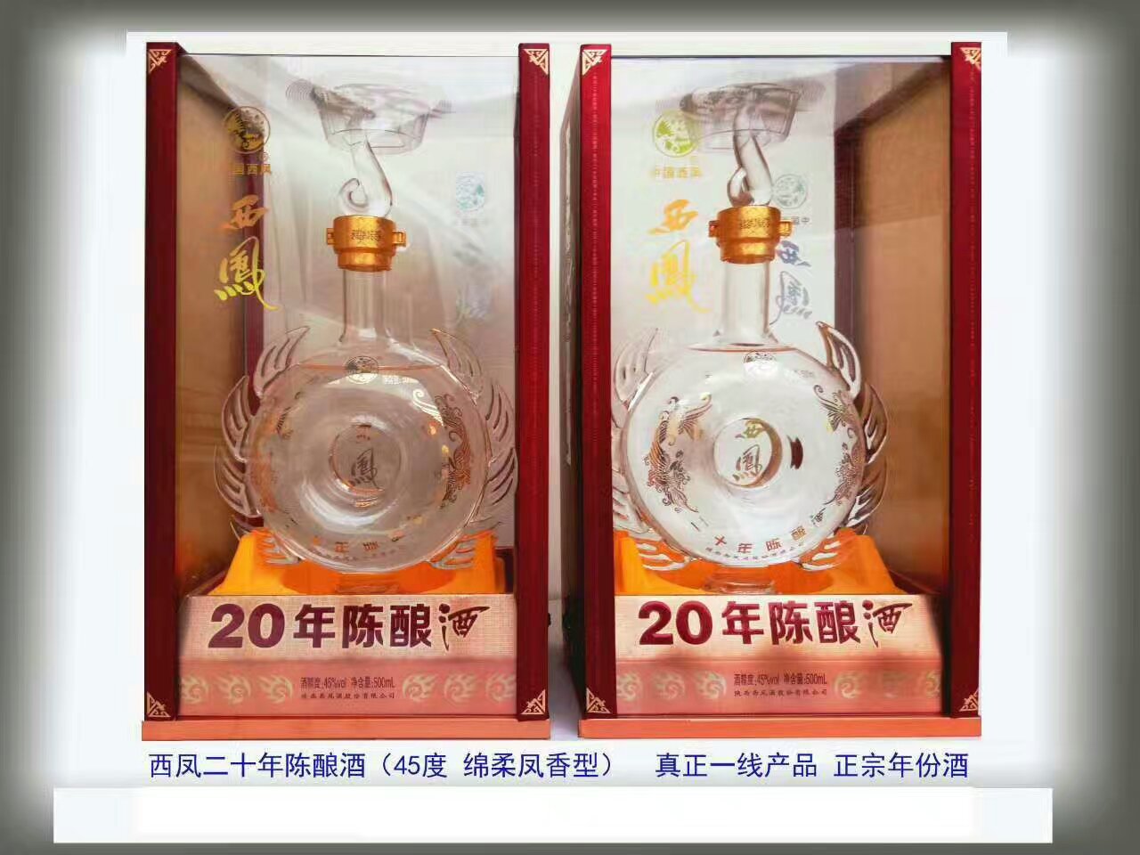 陜西20年陳釀西鳳酒原始圖片2