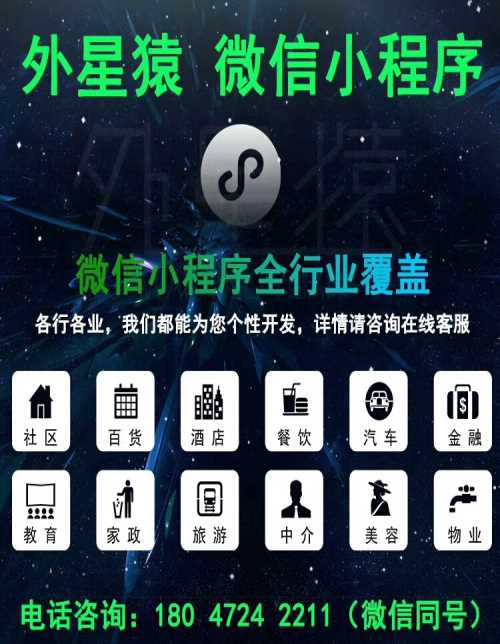 北京小程序制作哪家好 餐饮微信小程序 外星猿网络科技