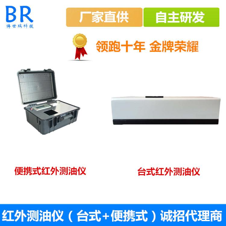 廢水含油量檢測 污水含油濃度測量儀