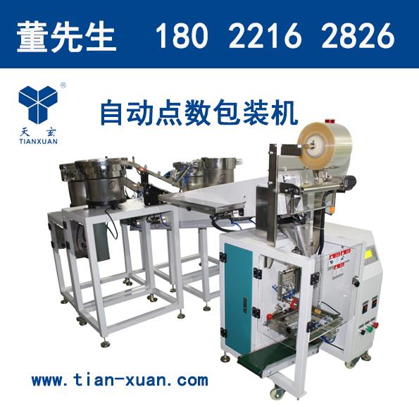 全自動五金包裝機_塑膠配件稱重包裝機廠家直銷_中山市天玄包裝