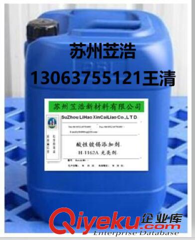 供應 滾掛鍍錫光亮劑H-1162    蘇州苙浩新材料有限公司