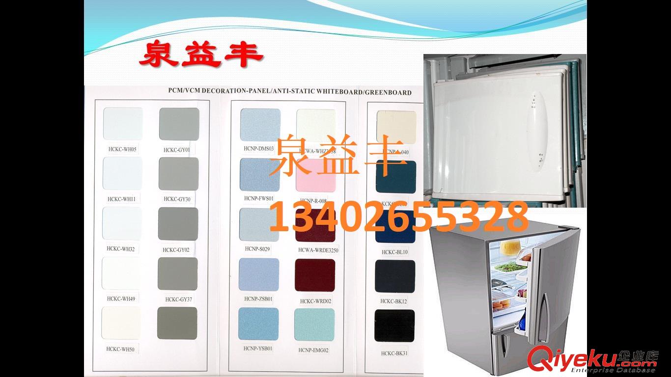 家電彩板使用在電冰箱面板