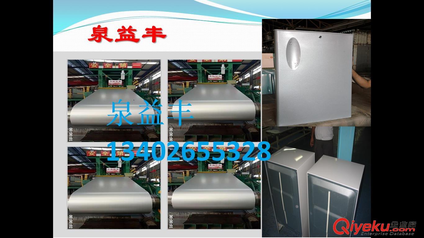 家電彩板使用在電冰箱側板