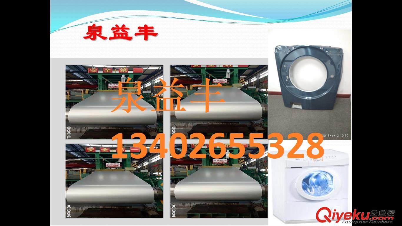 家電彩板使用在電冰箱側板
