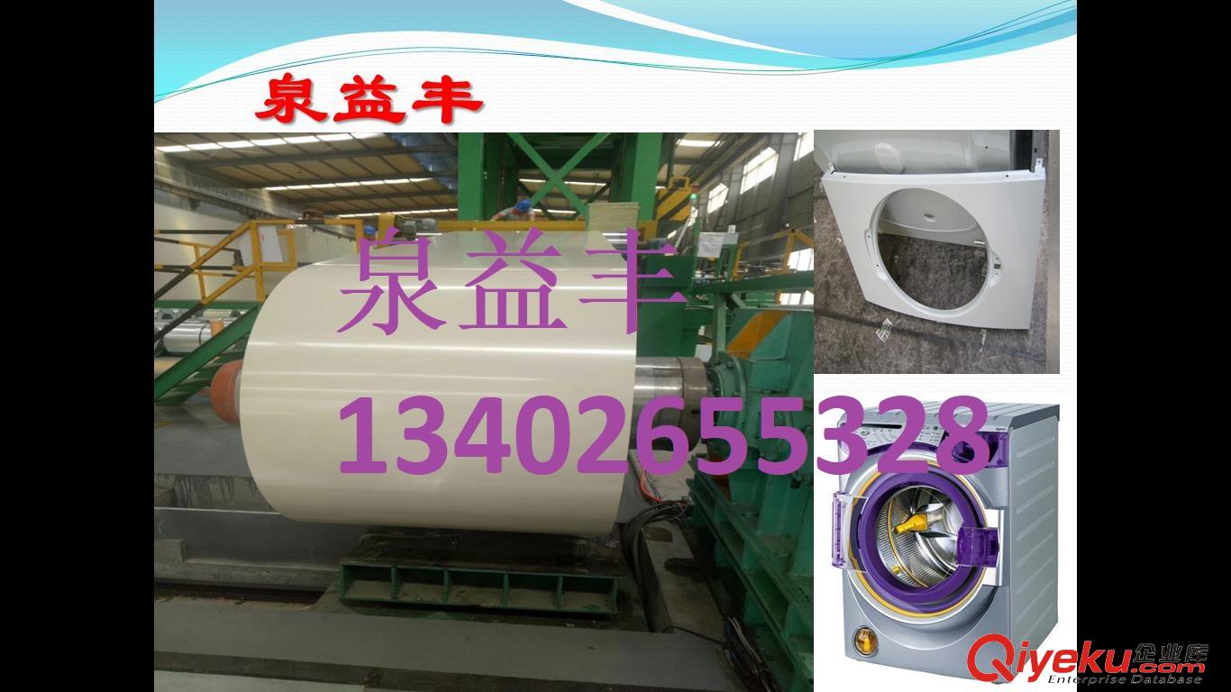家電彩板使用在滾筒洗衣機面板原始圖片3