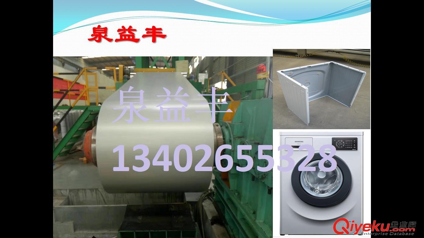 家電彩板使用在滾筒洗衣機(jī)側(cè)板