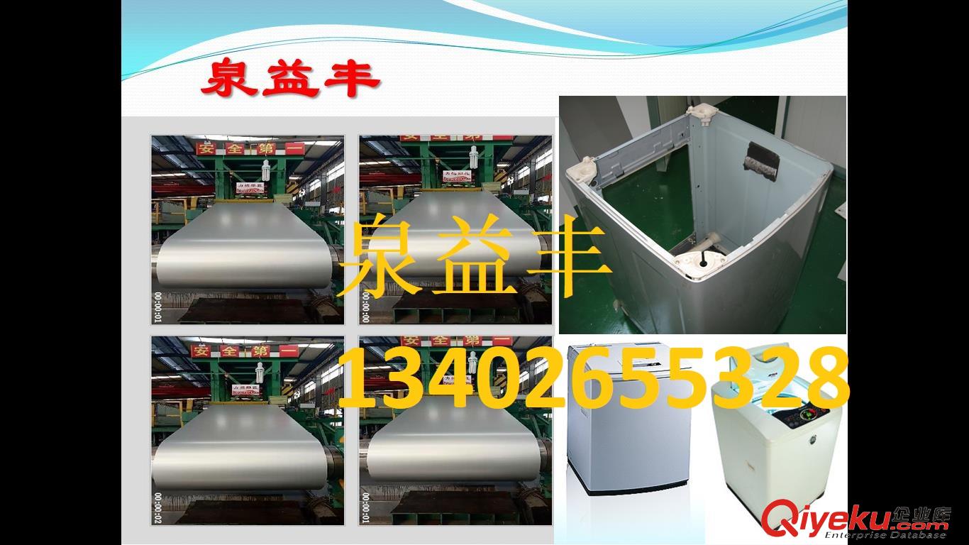 家電彩板使用在波輪洗衣機側板