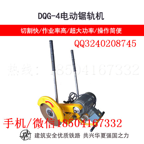 哈爾濱DQG-3電動(dòng)鋼軌切軌器{zx1}報(bào)價(jià)_鋼軌切軌機(jī)圖片