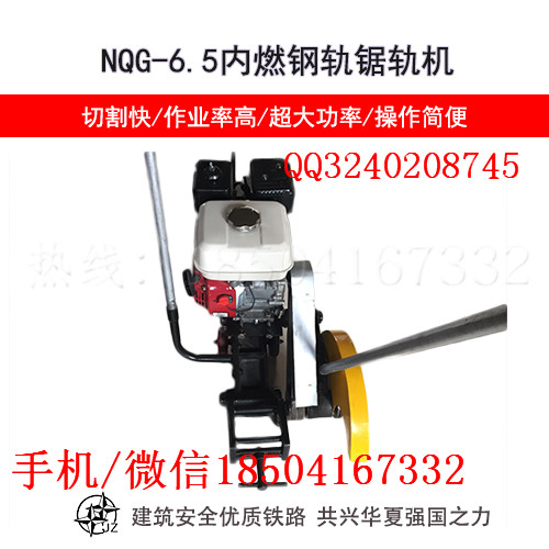 廣西NQG-5內(nèi)燃鋼軌切軌機(jī)現(xiàn)貨供應(yīng)_鋼軌切軌機(jī)發(fā)動(dòng)機(jī)原始圖片2