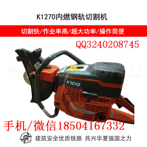 甘肅Husqvarna K1260原裝進(jìn)口內(nèi)燃鋼軌軌道鋸軌機(jī)廠價直銷_鋼軌切軌機(jī)發(fā)動機(jī)