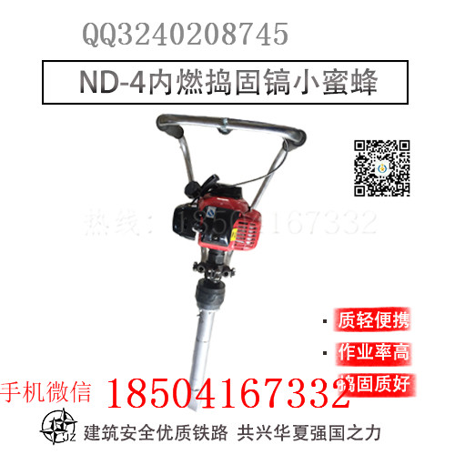 鐵路工程必備內(nèi)燃手持振搗器ND-4.5_搗固鎬規(guī)格型號原始圖片3