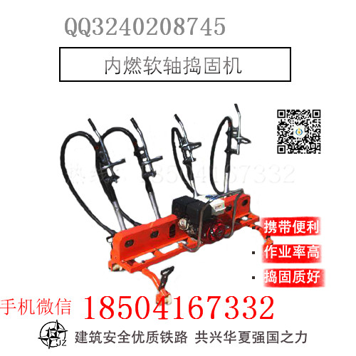 鐵路工程必備內燃手持振搗器ND-4.5_搗固鎬規格型號