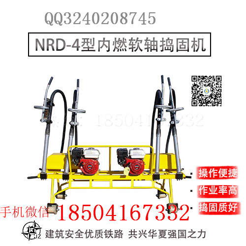 軌道搗固石渣專用高頻邊軟軸搗固機ND-4.2*4_搗固鎬使用方法