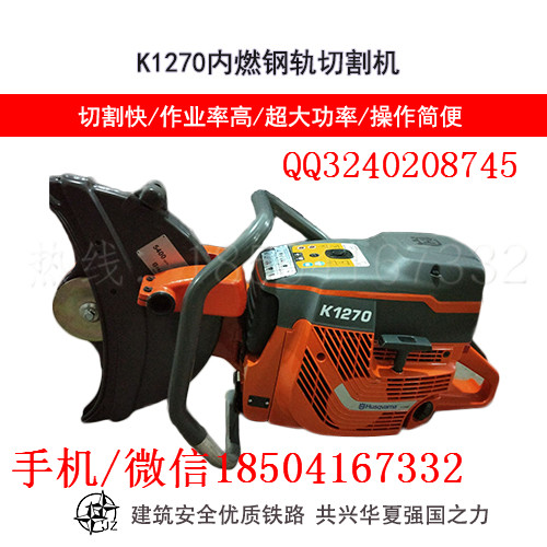 景德镇原装进口内燃钢轨轨道锯轨机Husqvarna K1260维护与保养_钢轨切轨机发动机