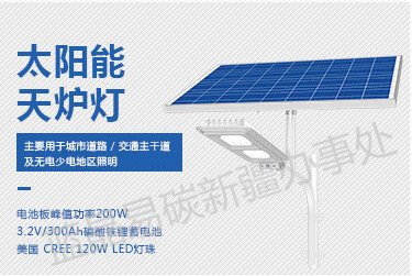 新疆厂家现货供应蓝晶易碳太阳能路灯 50W/80W/120W （天炉灯）