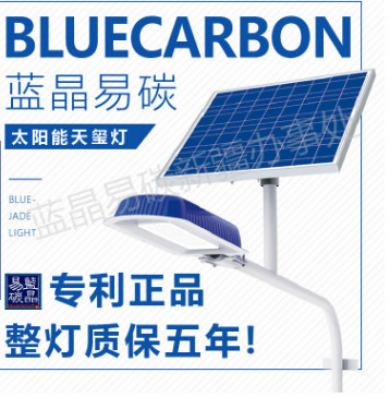 新疆大量庫存，藍晶易碳太陽能路燈 30W/50W （天璽燈）原始圖片2
