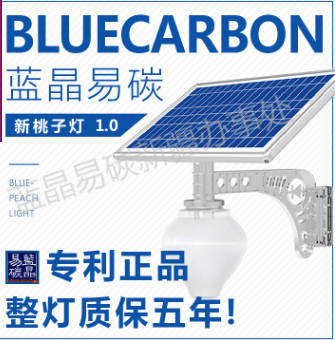 新疆廠家大量現貨，藍晶易碳太陽能庭院燈 12W （桃子燈）