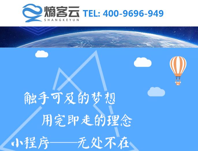 企業網站搭建價格_新疆小程序開發_新疆市熵客云信息科技有限公