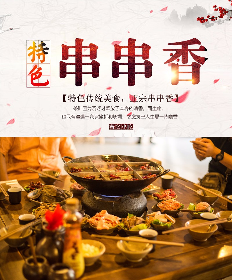 成都入口集團(tuán)新派上上簽鋼管廠小郡肝串串香