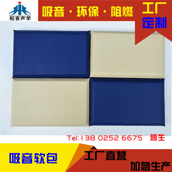 廣州會(huì)議室吸音板廠家直銷(xiāo)