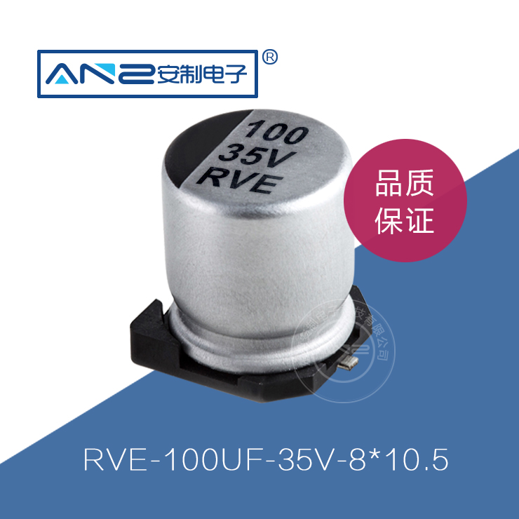 貼片電解電容RVE-100UF-35V-8-10.5