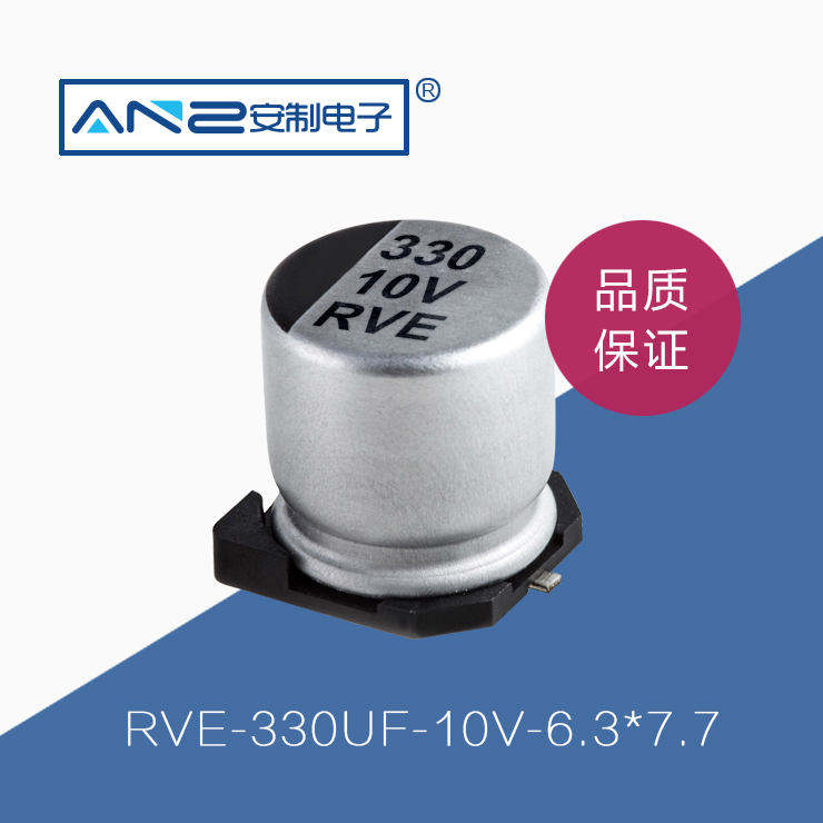 貼片電解電容RVE-330UF-10V-6.3-7.7