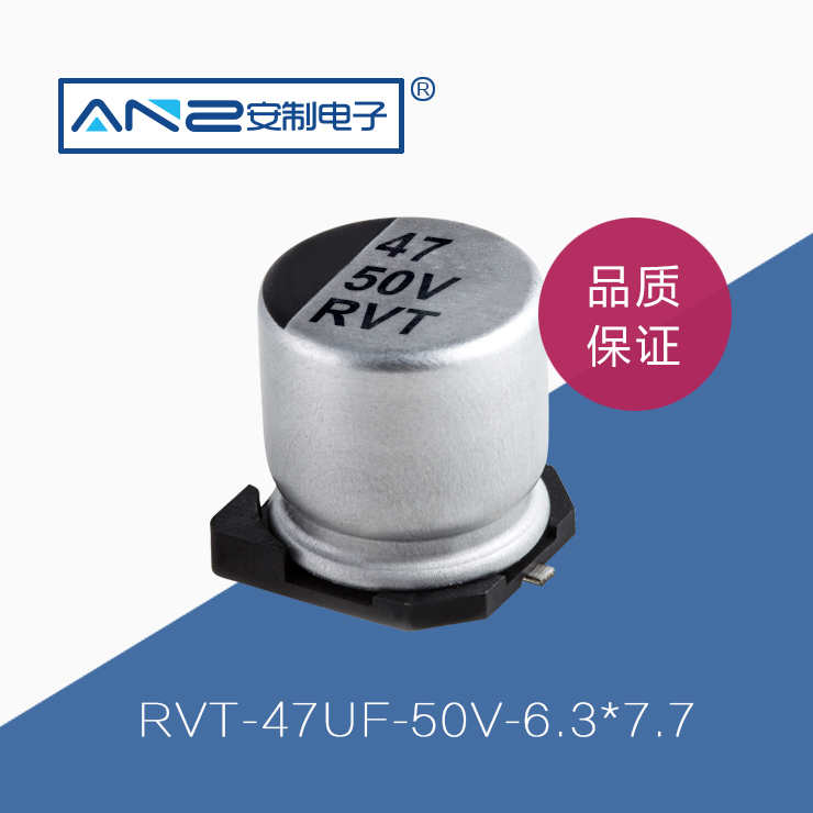 貼片電解電容RVT-47UF-50V-6.3-7.7