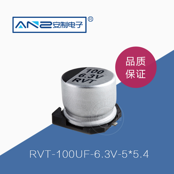 貼片電解電容RVT-100UF-6.3V-5-5.4