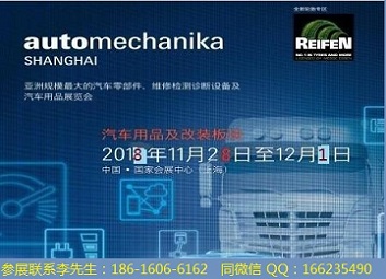 2018年上海法兰克福汽配展Automechanika 