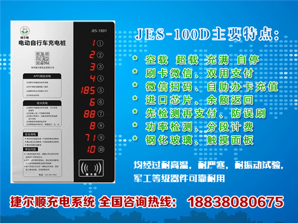 商丘手機微支付充電站、充電樁廠家/價格/安裝