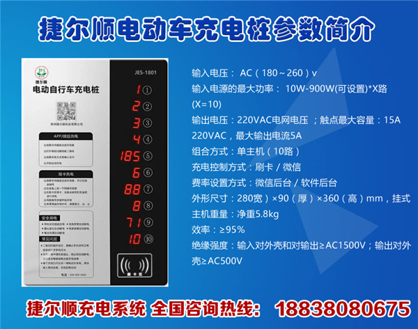 蕪湖手機微支付充電站、充電樁廠家/價格/安裝