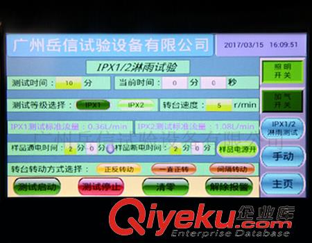 防水檢測(cè)儀-IPX12滴水試驗(yàn)箱原始圖片3