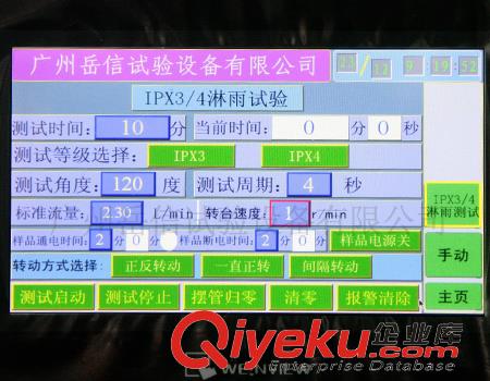 防水檢測儀-IPX34淋雨試驗箱原始圖片3