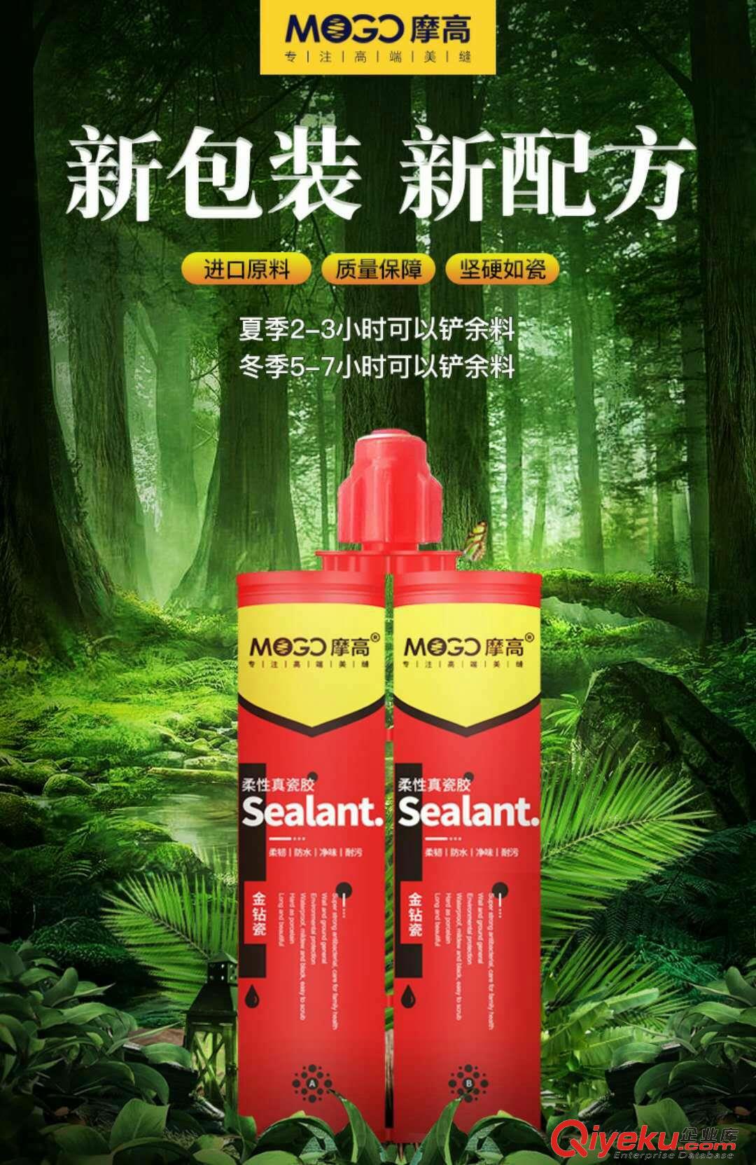 摩高2018新型號美縫劑
