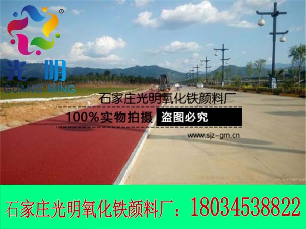 塑膠跑道色粉工廠-光明氧化鐵顏料廠