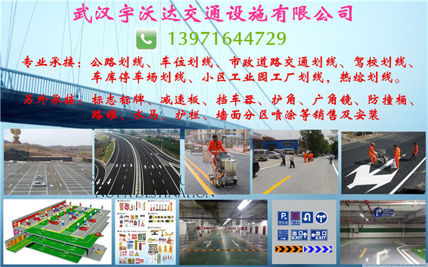 襄樊交通標(biāo)線