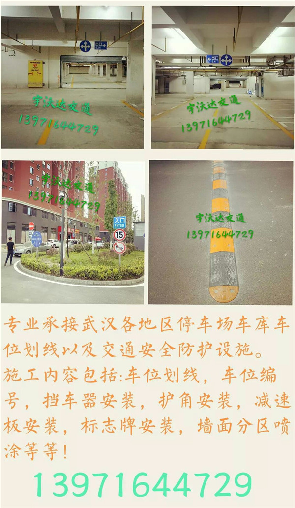 武漢路面劃線